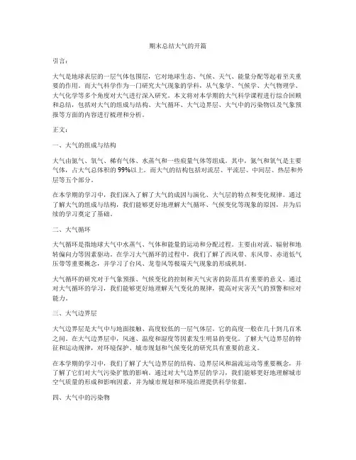 期末总结大气的开篇