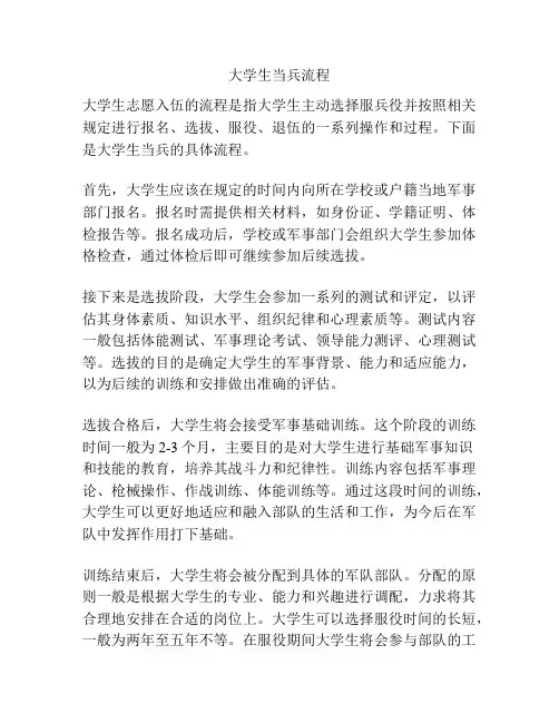大学生当兵流程
