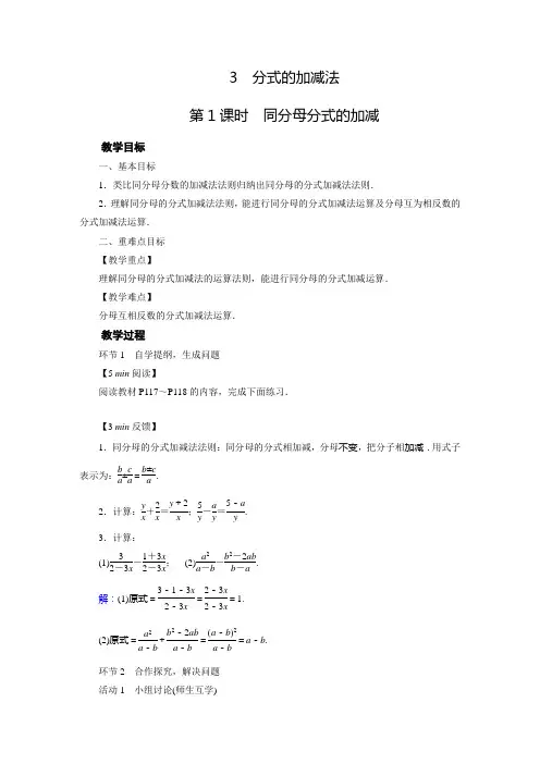 北师版八年级下册数学教案3 分式的加减法