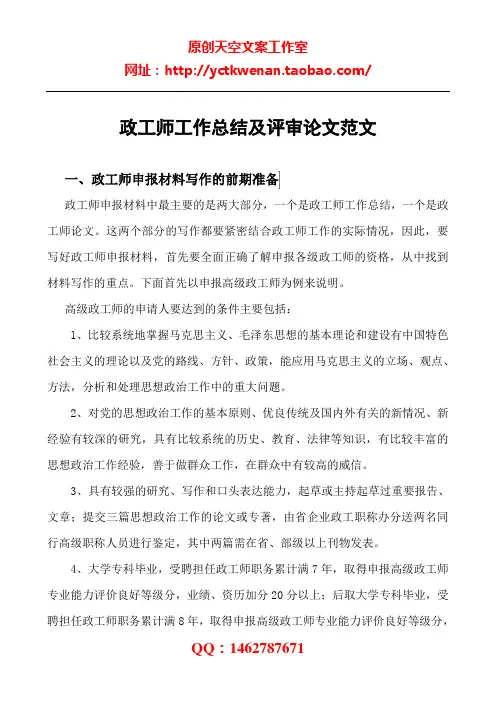 政工师工作总结及评审论文范文