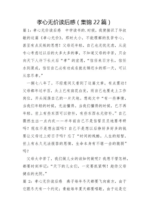 孝心无价读后感集锦22篇