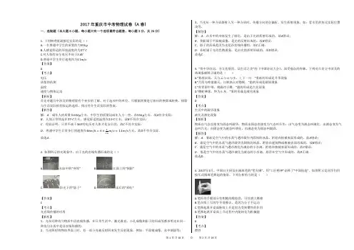 2017年重庆市中考物理试卷(A卷)
