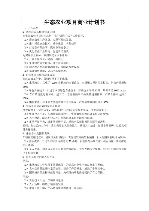 生态农业项目商业计划书