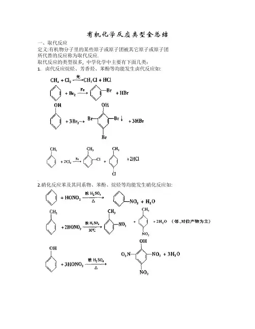 高中化学有机化学反应类型全总结