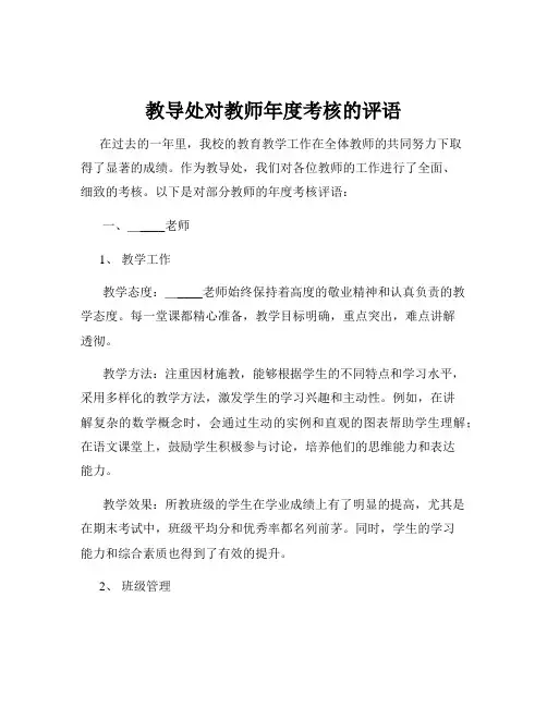 教导处对教师年度考核的评语