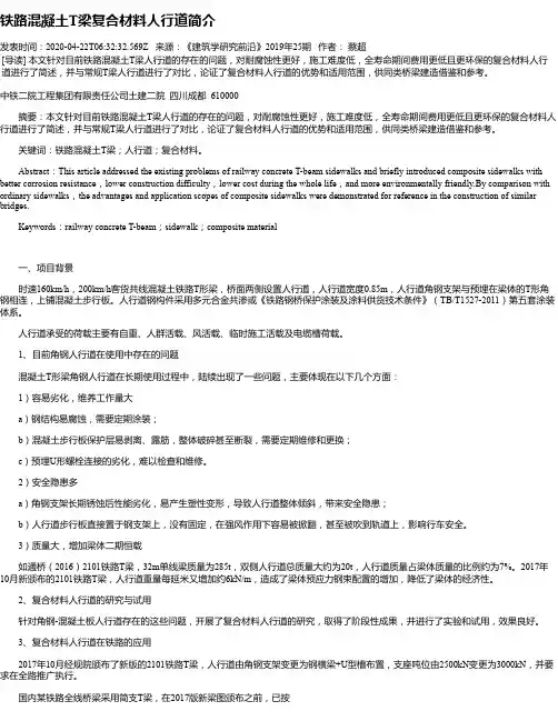 铁路混凝土T梁复合材料人行道简介