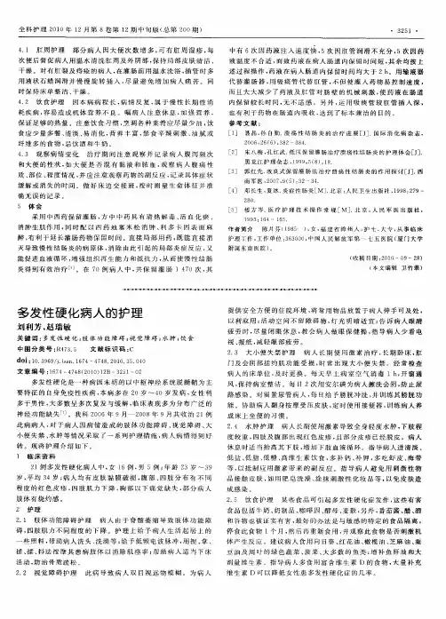 多发性硬化病人的护理