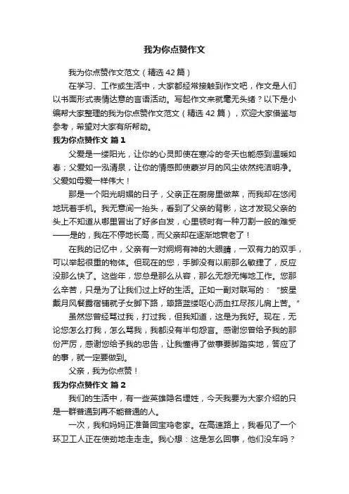我为你点赞作文