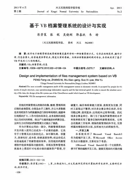 基于VB档案管理系统的设计与实现