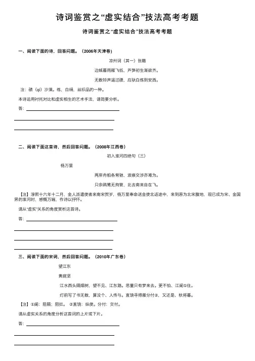 诗词鉴赏之“虚实结合”技法高考考题
