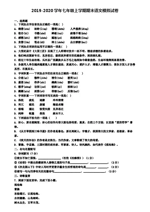 南通市2019-2020学年七上语文期末试卷