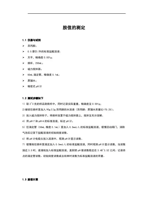 7胺值测试方法