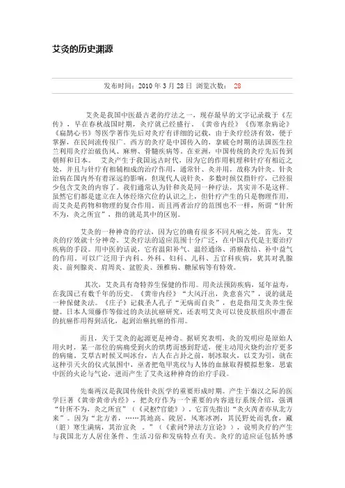 艾灸的历史渊源