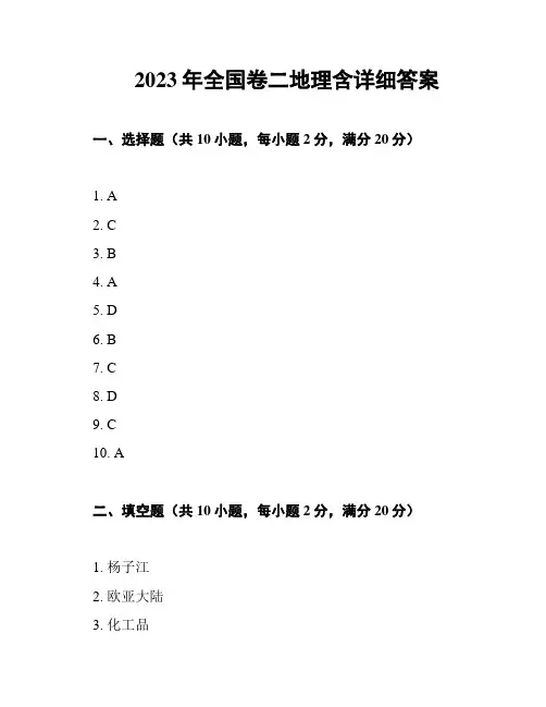 2023年全国卷二地理含详细答案