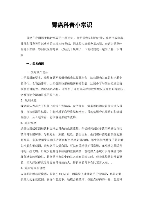 胃癌科普小常识