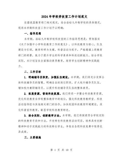 2024年学校劳技室工作计划范文（七篇）
