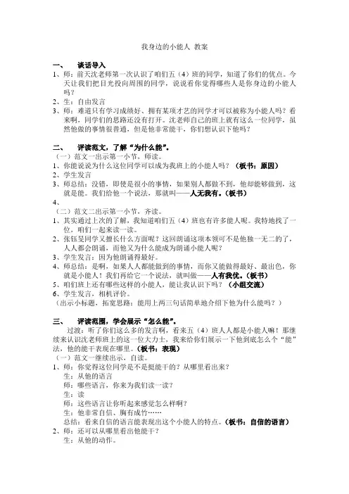我身边的小能人教案