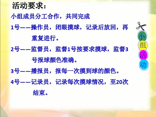 五年级上册数学课件-可能性-人教版共11张PPT