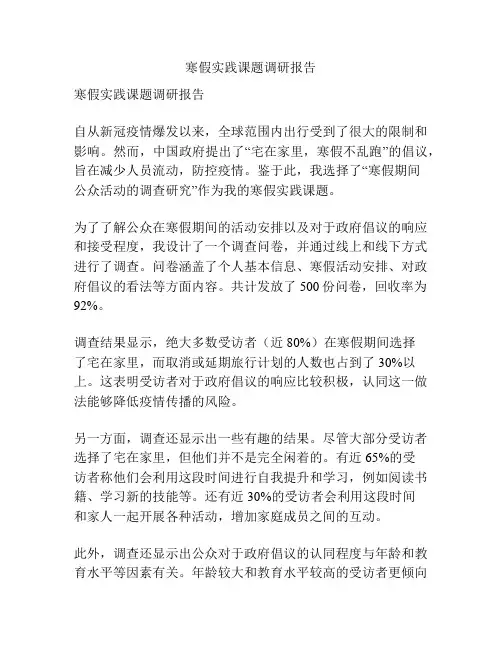 寒假实践课题调研报告