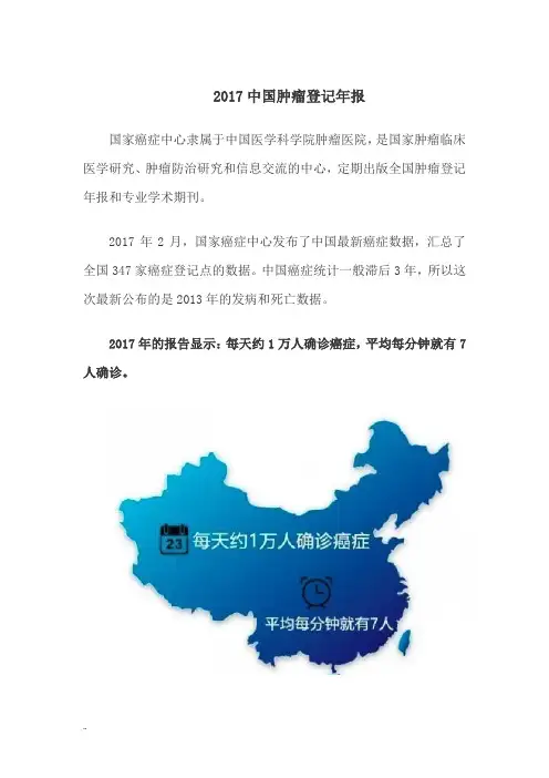 2017肿瘤登记年报