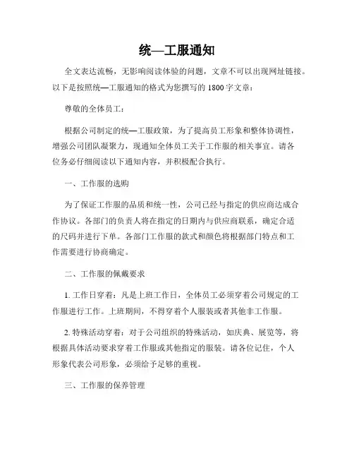统—工服通知
