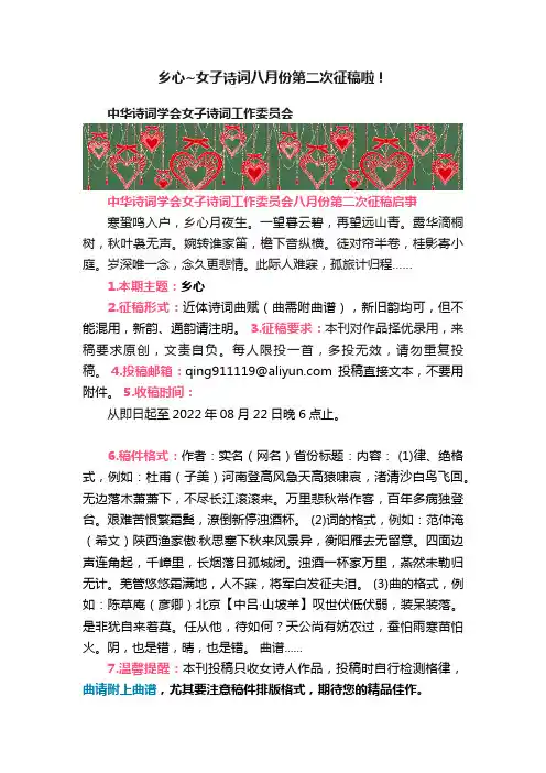 乡心~女子诗词八月份第二次征稿啦！