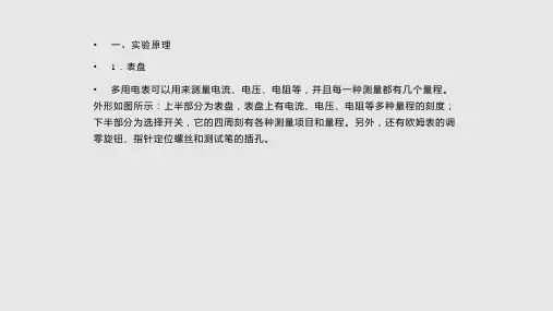 高三物理一轮复习人教实验十练习使用多用电表总结学习PPT教案