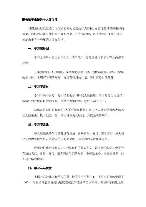 十大学习坏习惯
