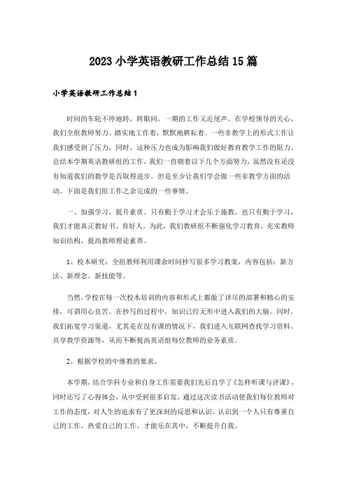 2023小学英语教研工作总结15篇