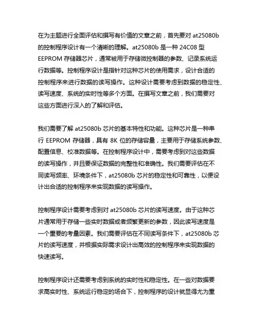 at25080b的控制程序设计