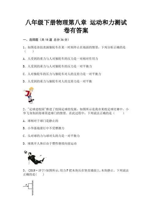 八年级下册物理第八章 运动和力测试卷有答案(基础题)