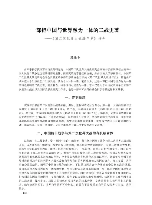 一部把中国与世界融为一体的二战史著——《第二次世界大战编年史》评介