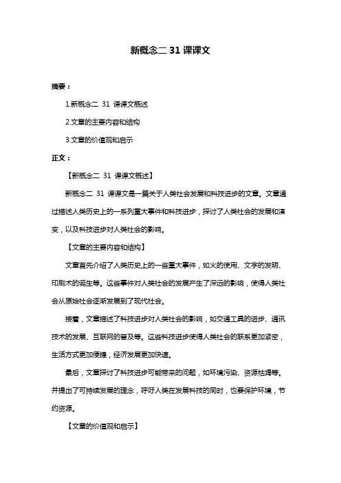 新概念二31课课文