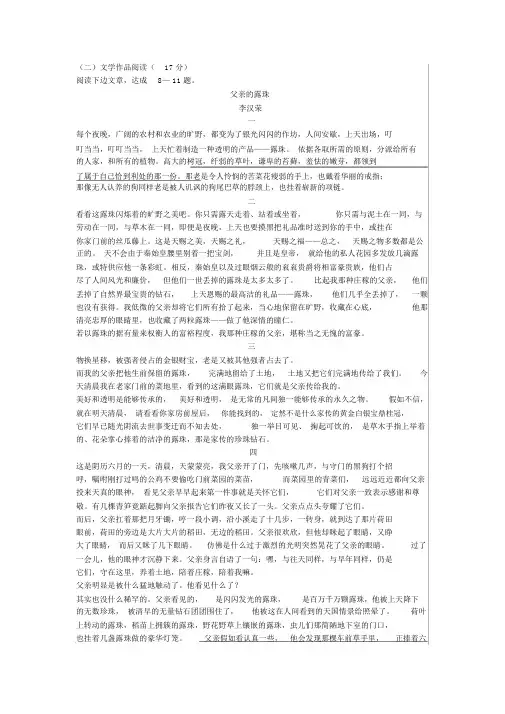 李汉荣《父亲的露珠》中考现代文阅读练习及