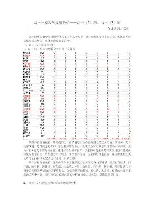 一模试卷分析