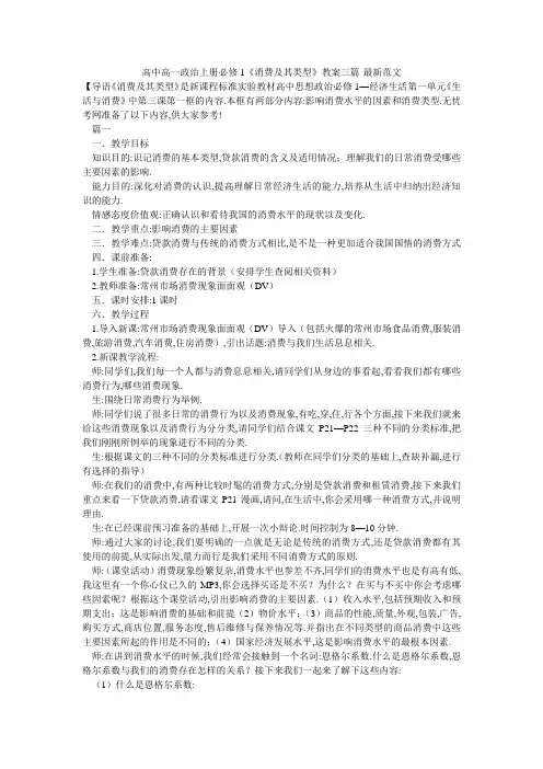 高中高一政治上册必修1《消费及其类型》教案三篇-最新范文