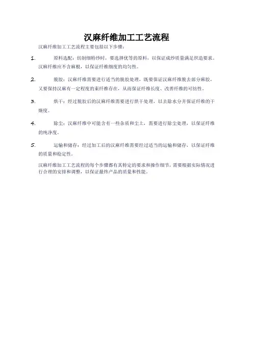 汉麻纤维加工工艺流程