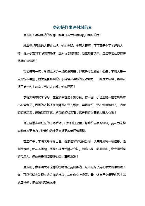 身边榜样事迹材料范文