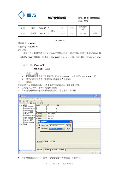 规约调试工具V2.0用户使用说明C48346