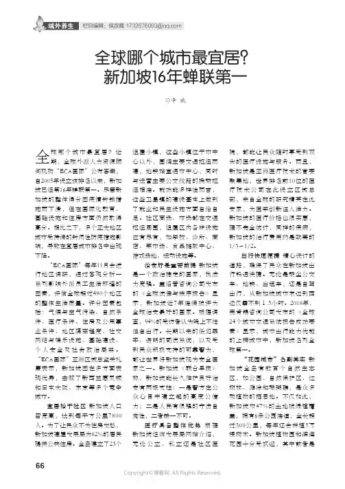 全球哪个城市最宜居？新加坡16年蝉联第一