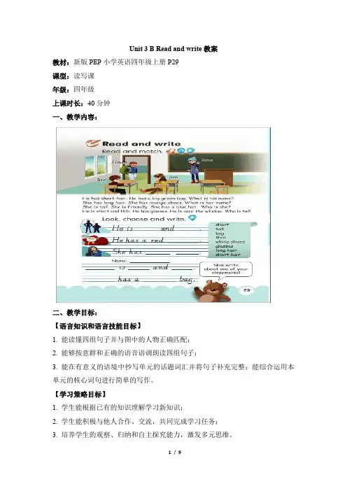 四年级上册英语教案Unit3 My Friends PB Read and write 人教PEP版1