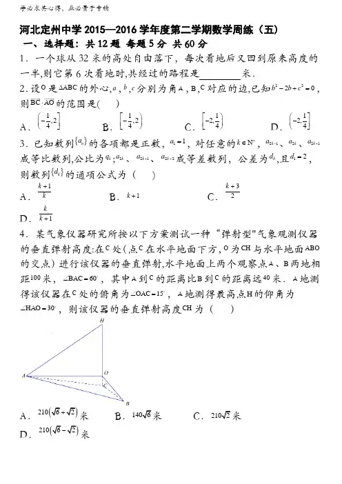 河北省定州中学2016届高三下学期周练(五)数学试题 含解析  