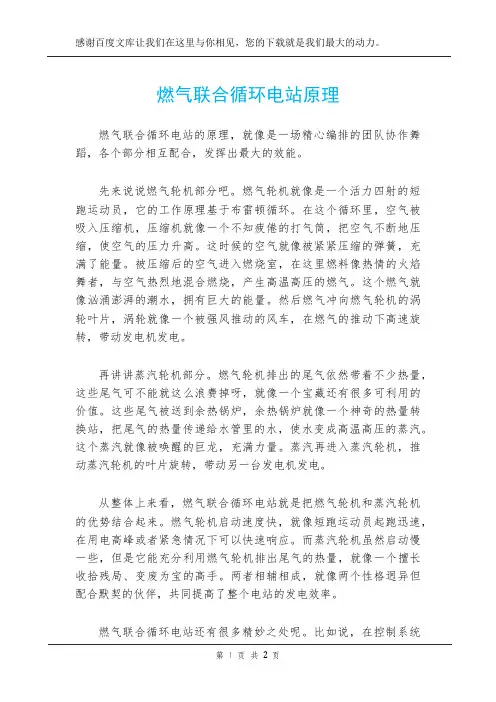 燃气联合循环电站原理