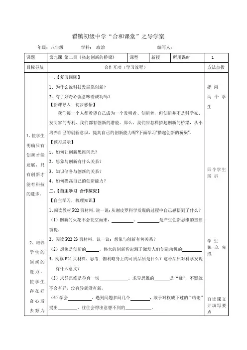 初中道德与法治_搭起创新的桥梁教学设计学情分析教材分析课后反思