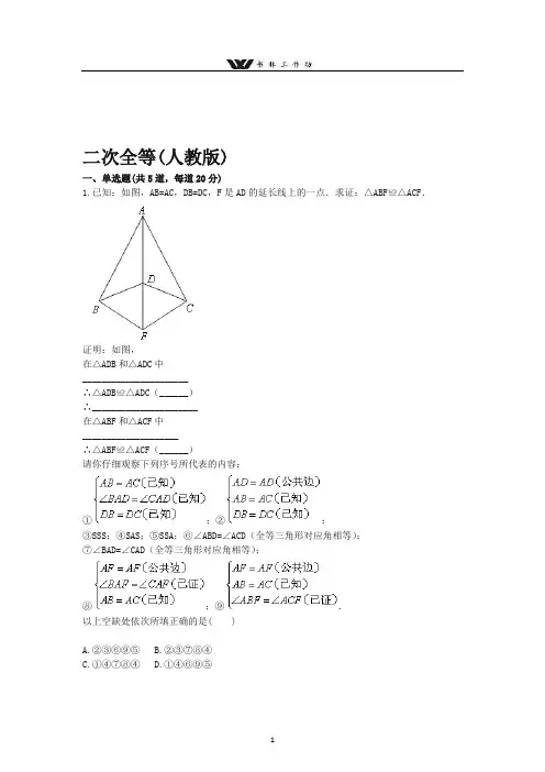 人教版八年级数学上册热点专题高分特训第12章二次全等.doc