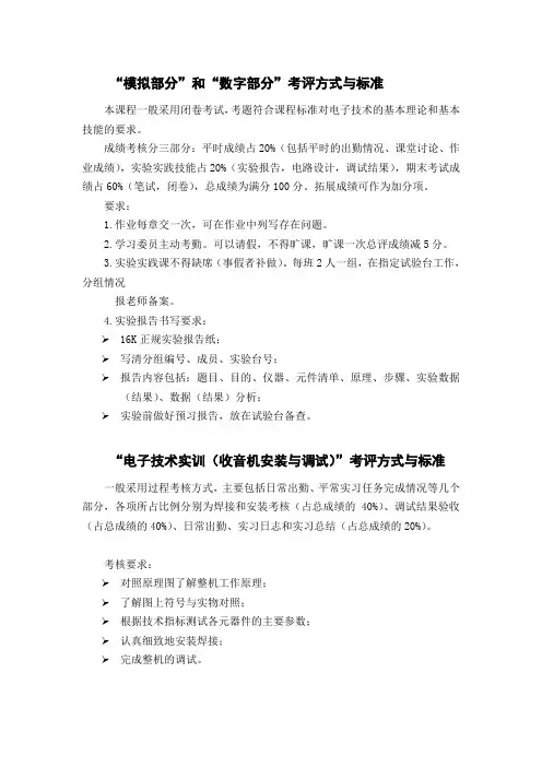 “模拟部分”和“数字部分”考评方式与标准