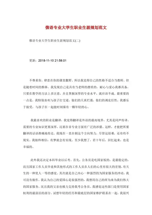 俄语专业大学生职业生涯规划范文.doc