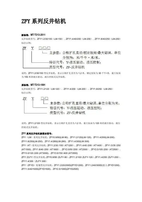 反井钻机型号