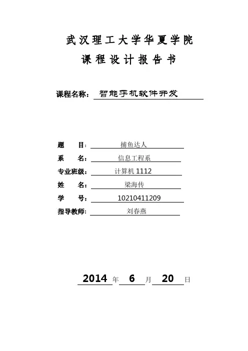 java捕鱼达人课程设计
