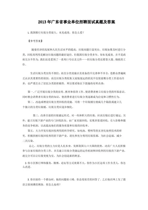 2013年广东省事业单位招聘面试真题及答案